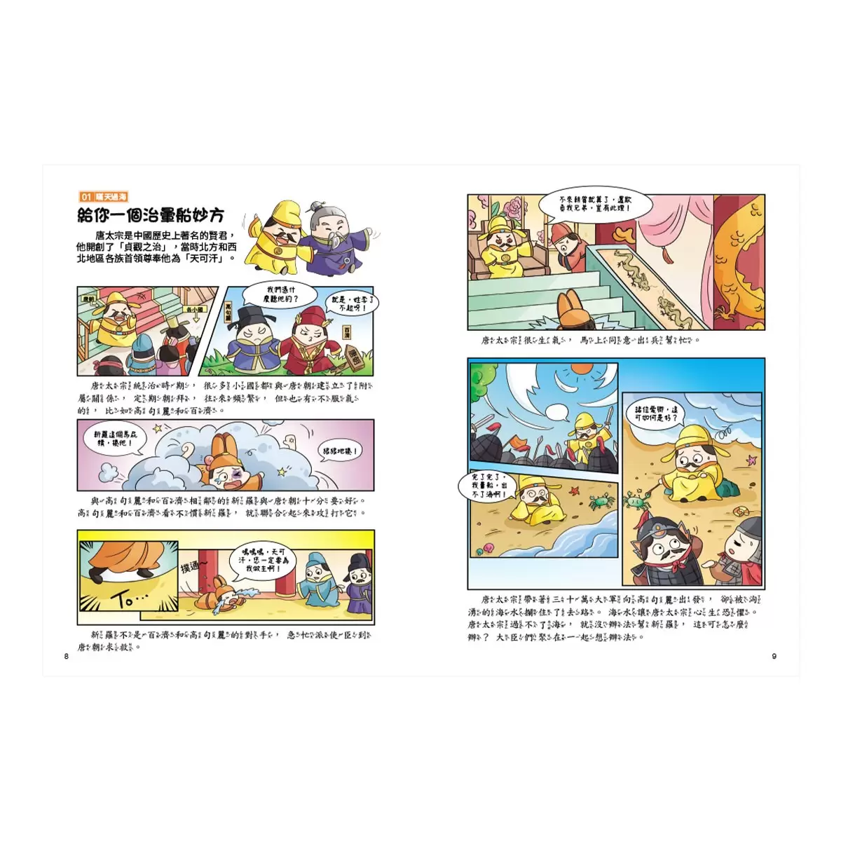趣讀漫畫學經典系列(1-3):三十六計+孫子兵法+山海經
