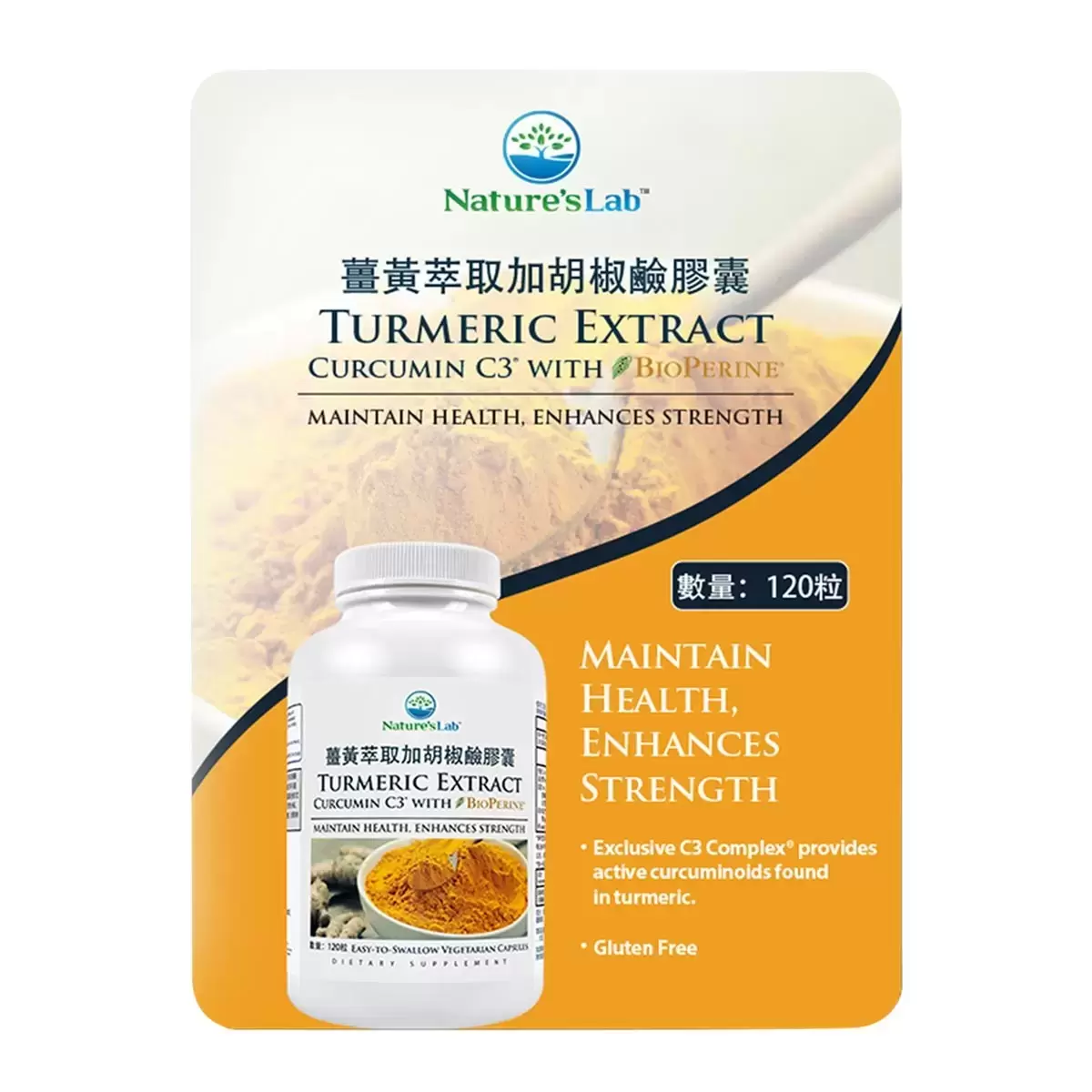 Nature's Lab 薑黃萃取加胡椒鹼膠囊 120粒