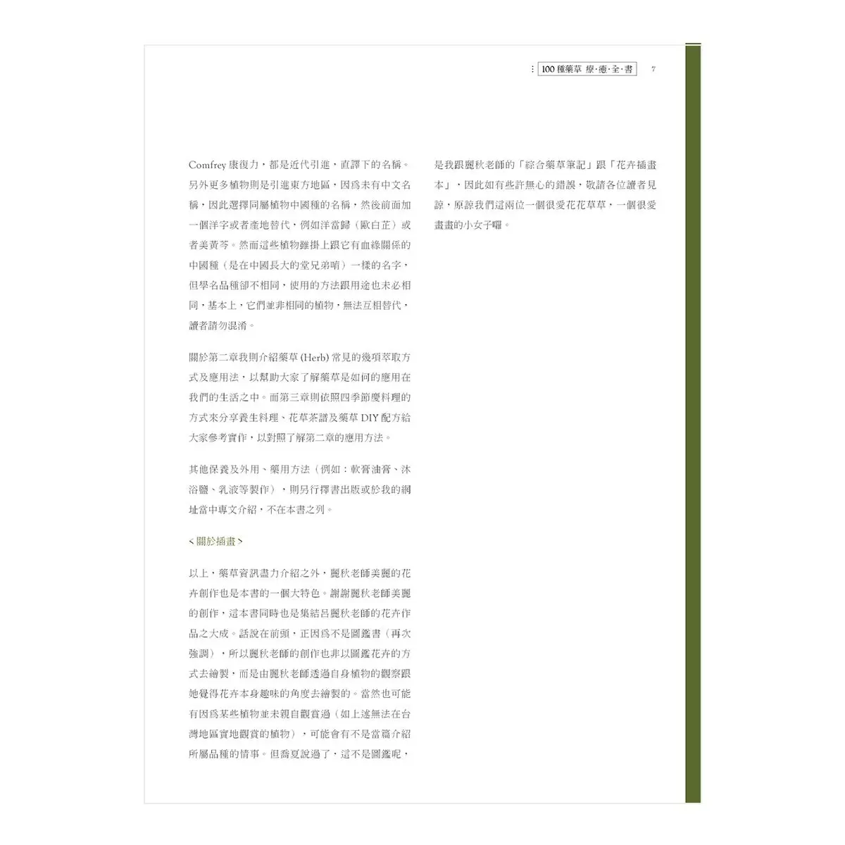 100種藥草療癒全書