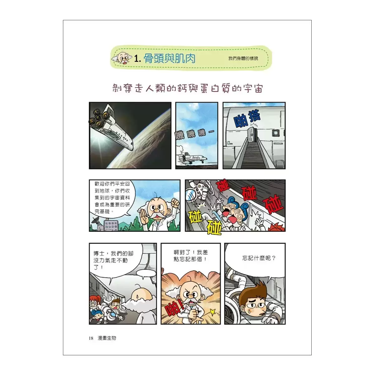 國中漫畫教科書套書 (4冊)