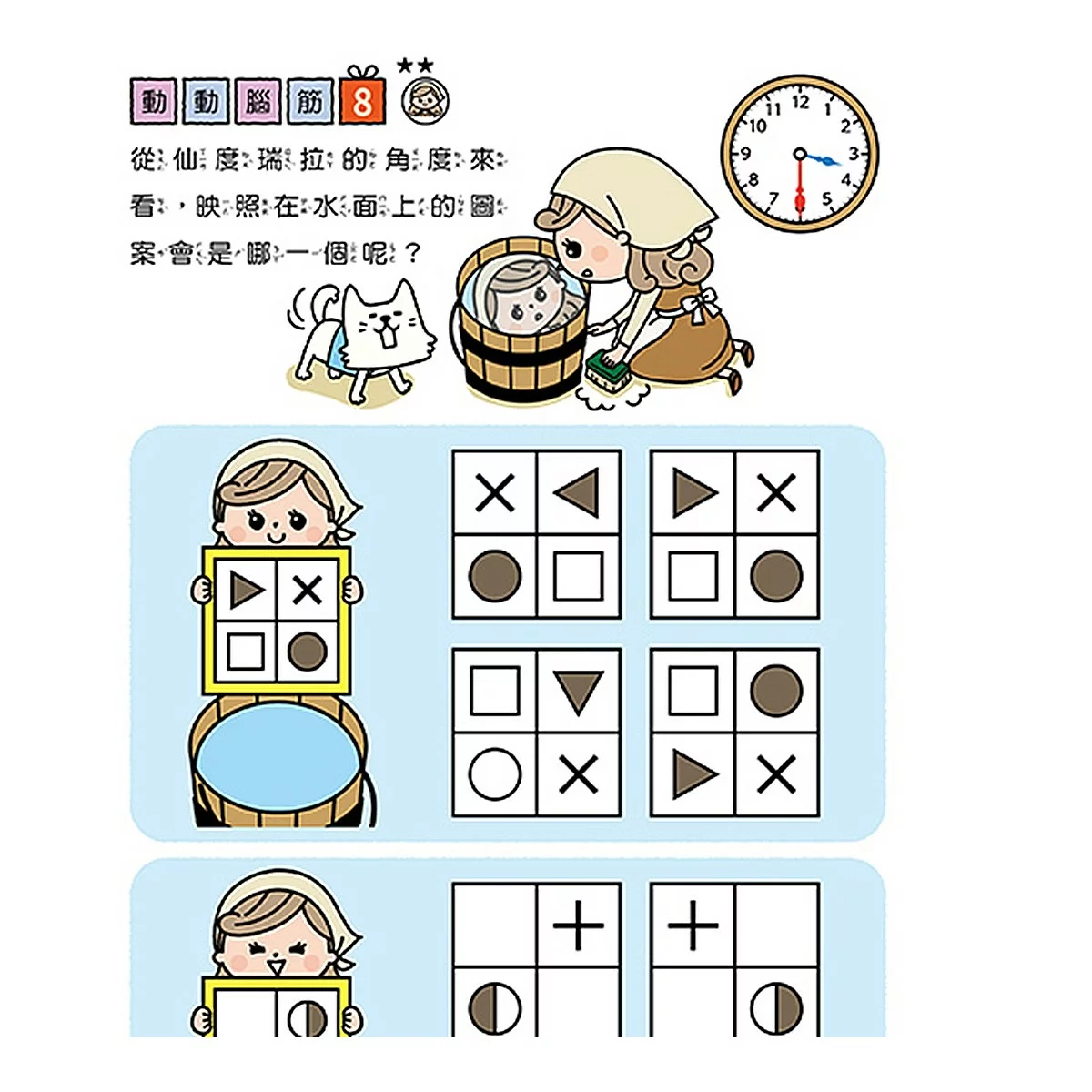 專注力遊戲書（１－４）：加油！桃太郎＋出發！小紅帽＋仙度瑞拉＋三隻小豬(共4冊隨書附贈闖關貼紙) - 12