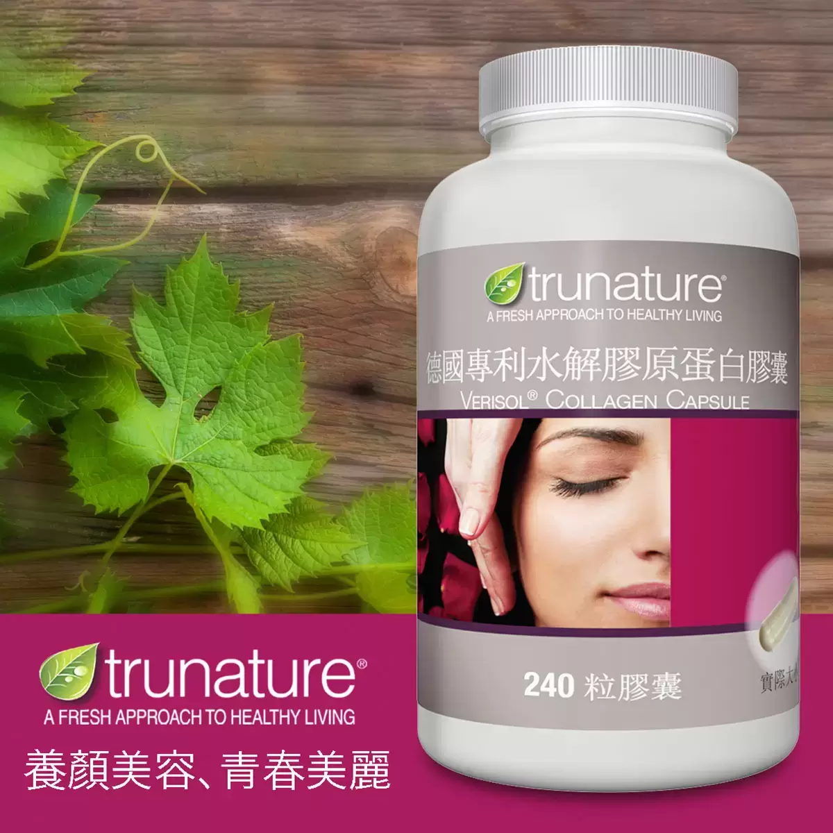 trunature 德國專利水解膠原蛋白膠囊 240粒 - 3