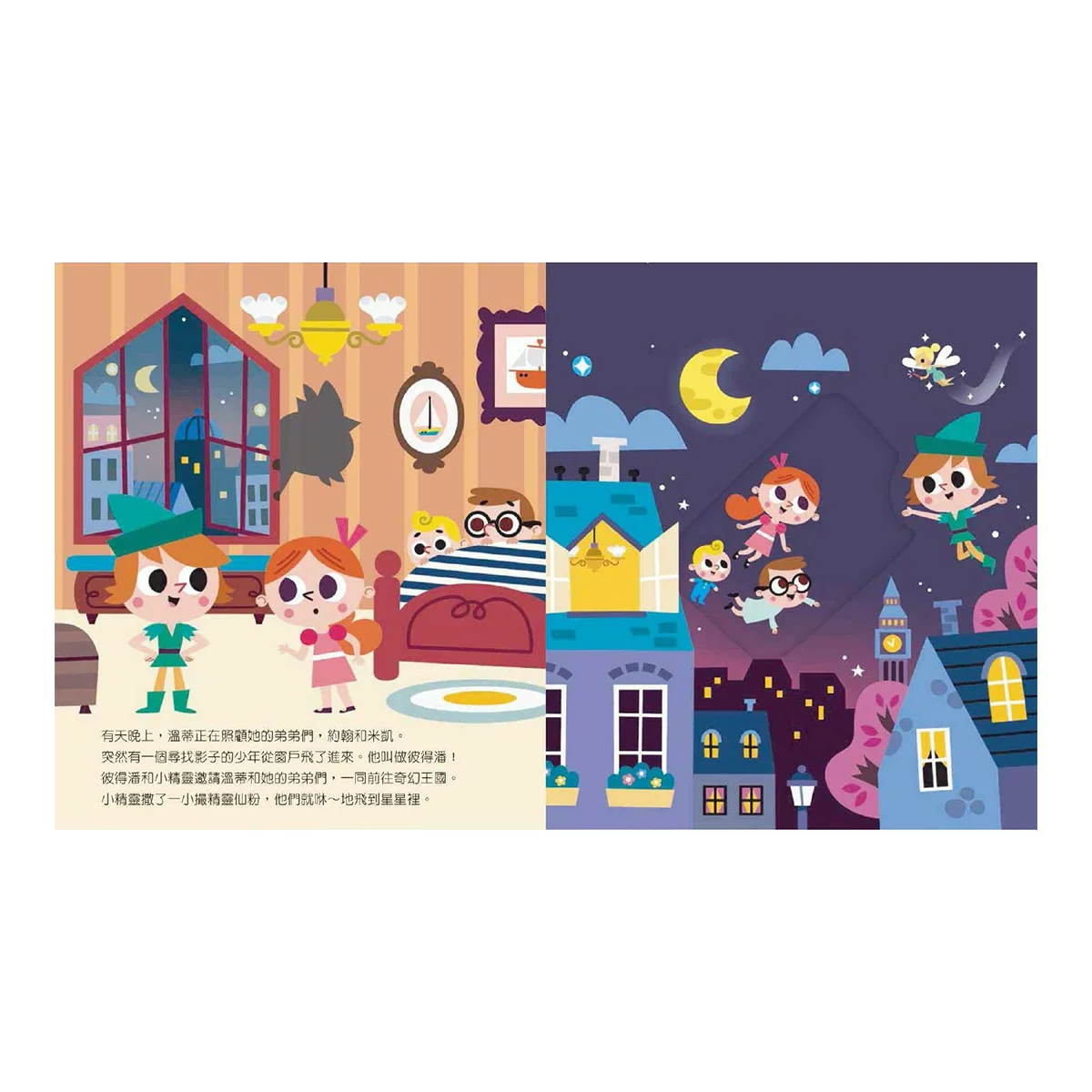 動手玩童話套組Ａ（共５冊）：花木蘭＋小紅帽與大野狼＋小飛俠彼得潘＋森林王子＋美女與野獸 - 11
