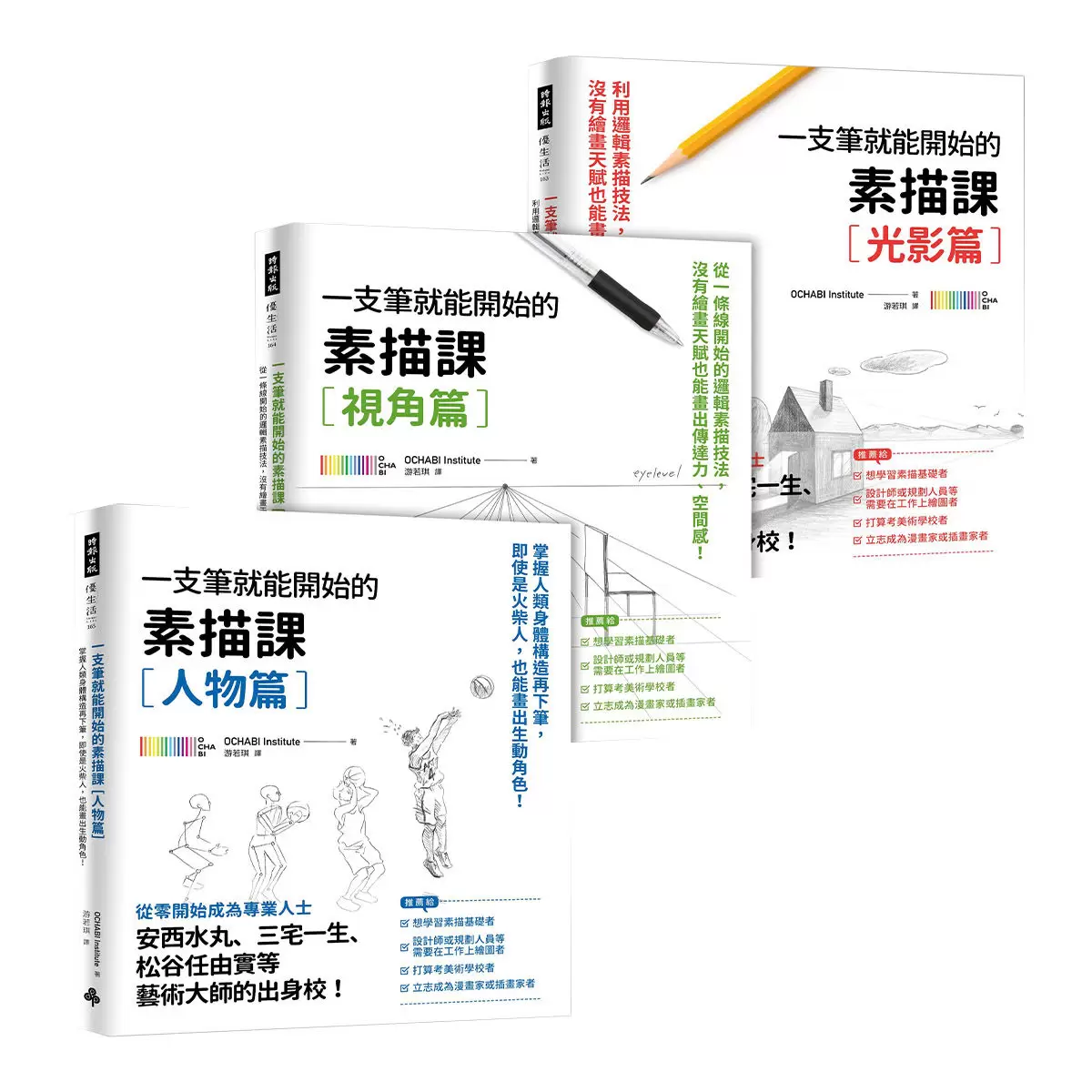 一枝筆就能開始的素描課套組 全套三冊