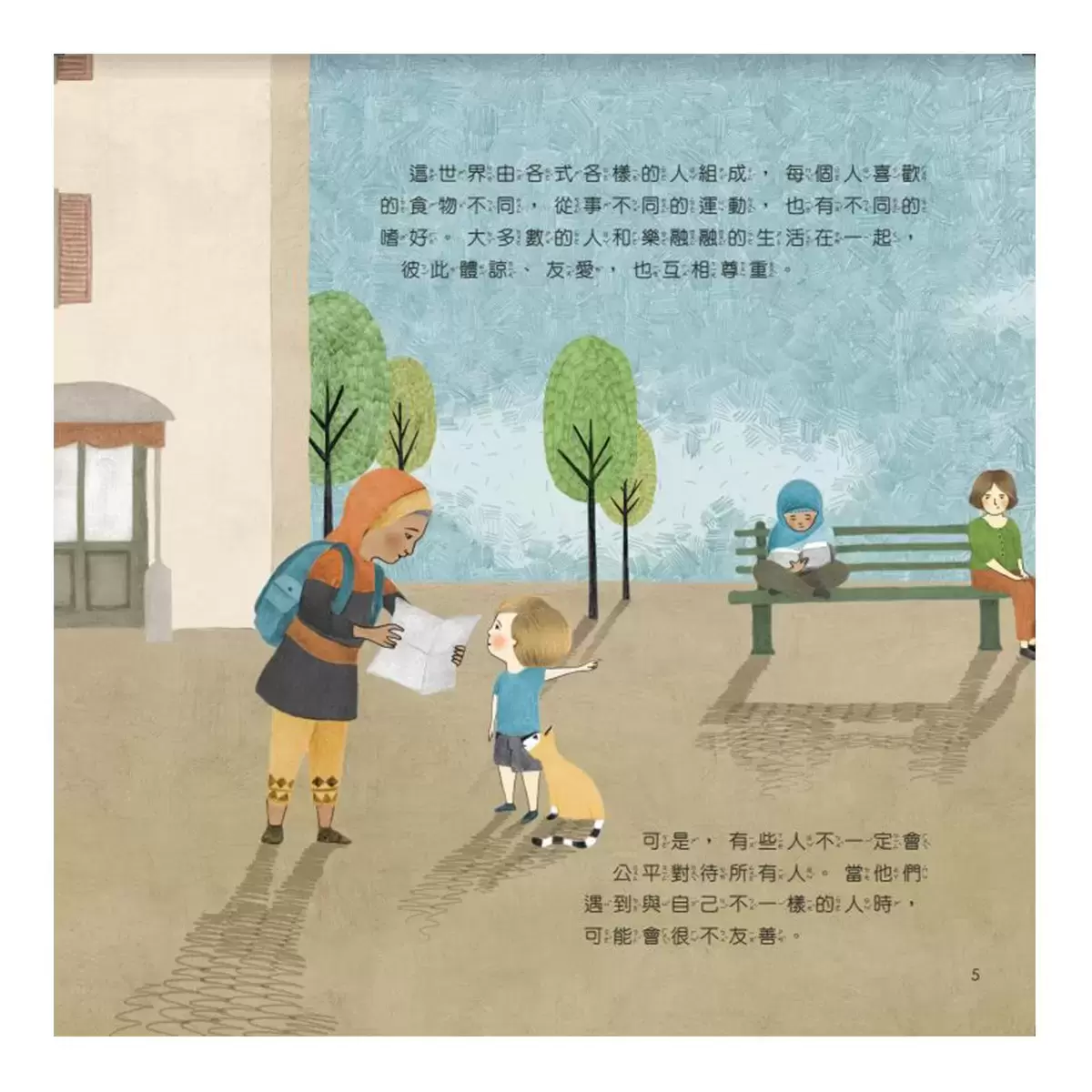 世界中的孩子系列1-4 (4冊) : 一起認識影響全球的關鍵議題