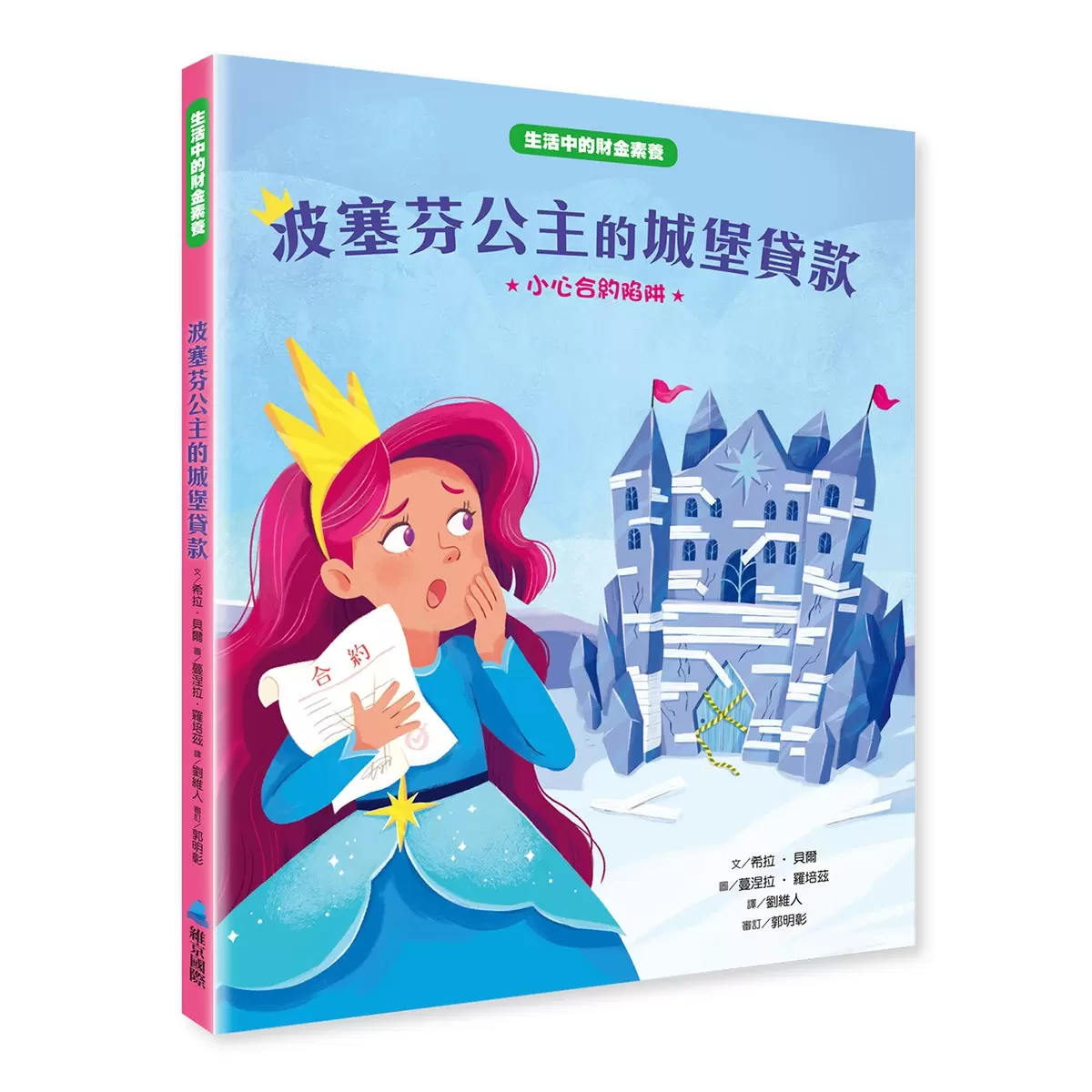 生活中的財金素養繪本集 (6冊) - 12