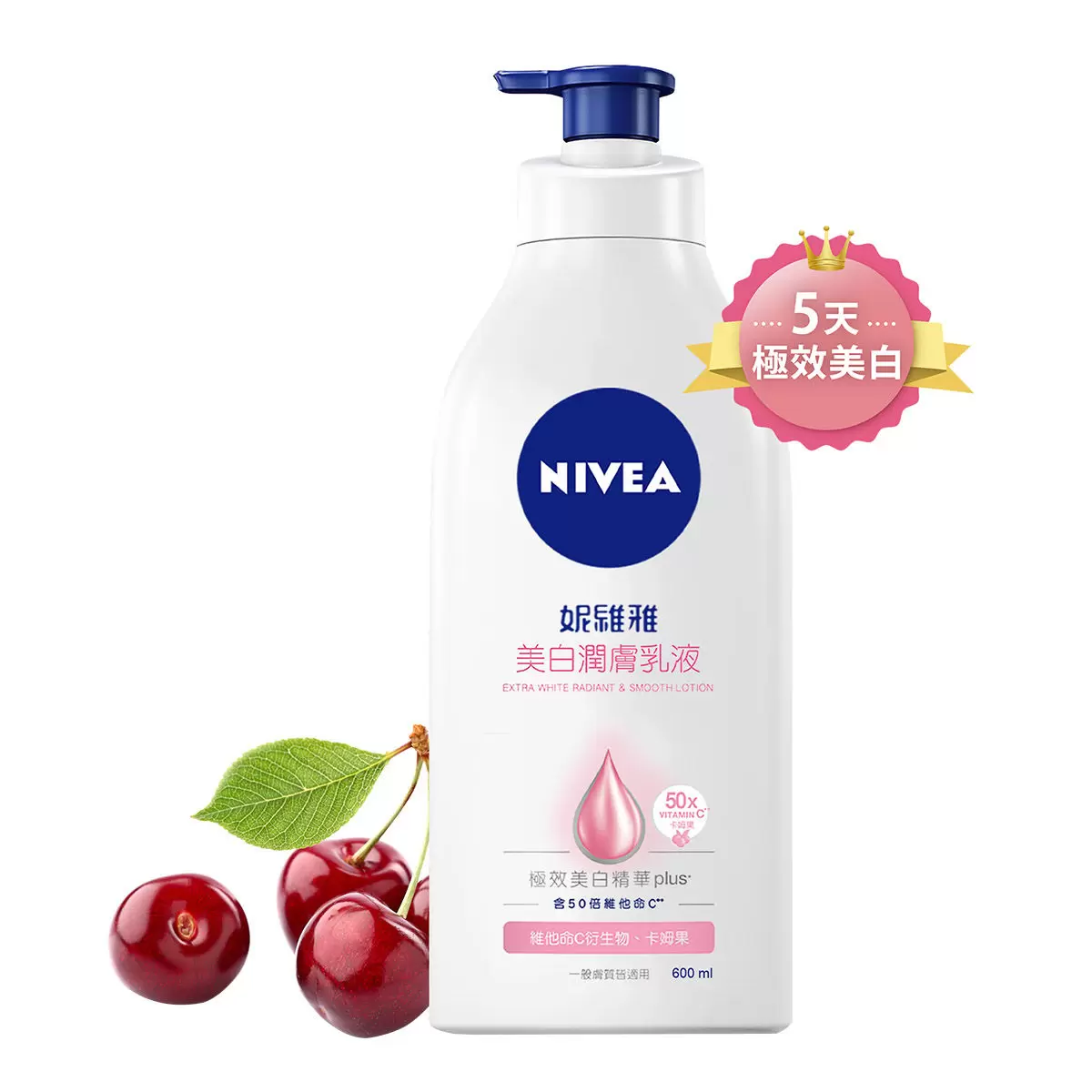妮維雅 美白潤膚乳液 600毫升 X 2入