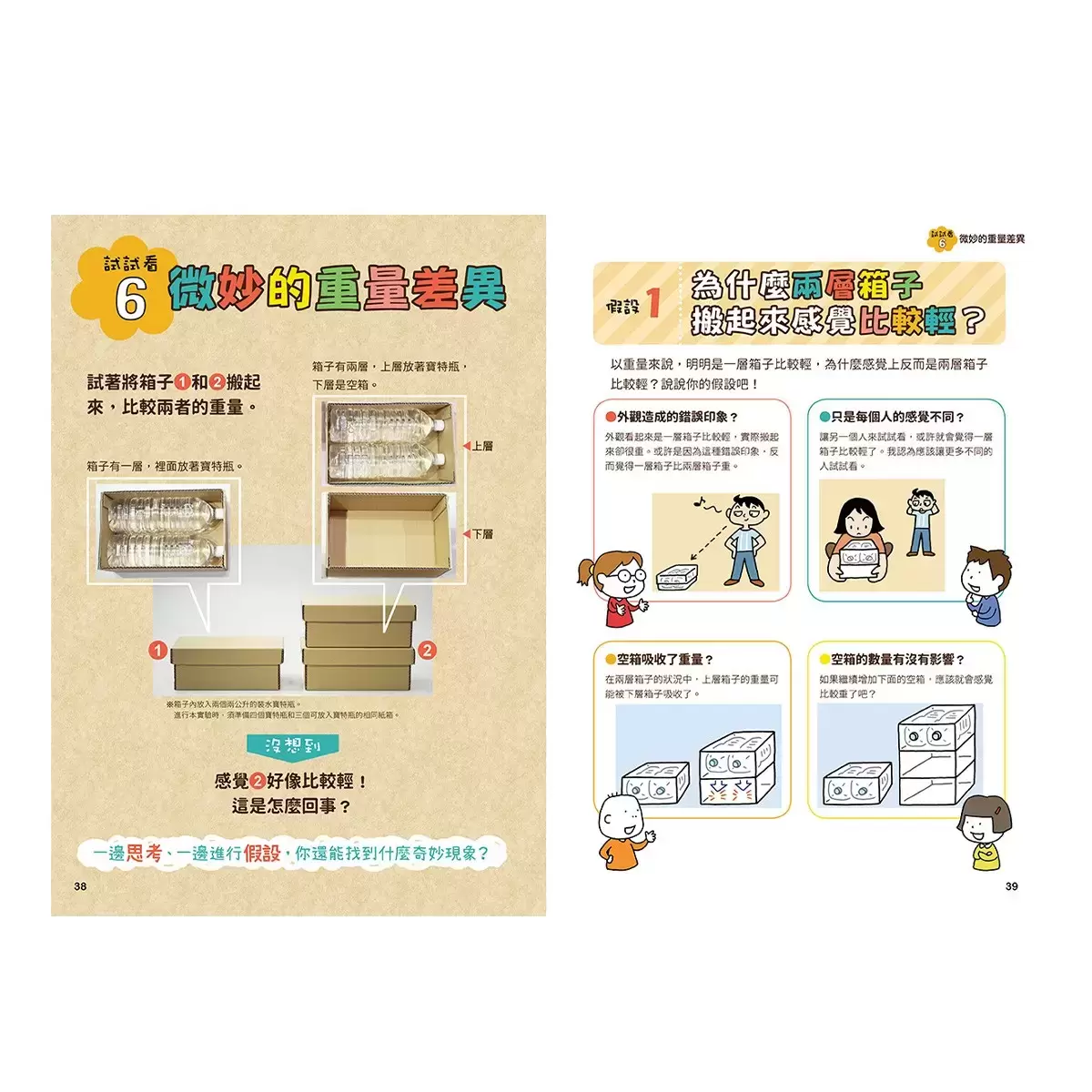 NHK 小學生自主學習科學方法(全套3冊):1.意想不到的觀察、2.膽大心細的假設、3.實踐想法的實驗