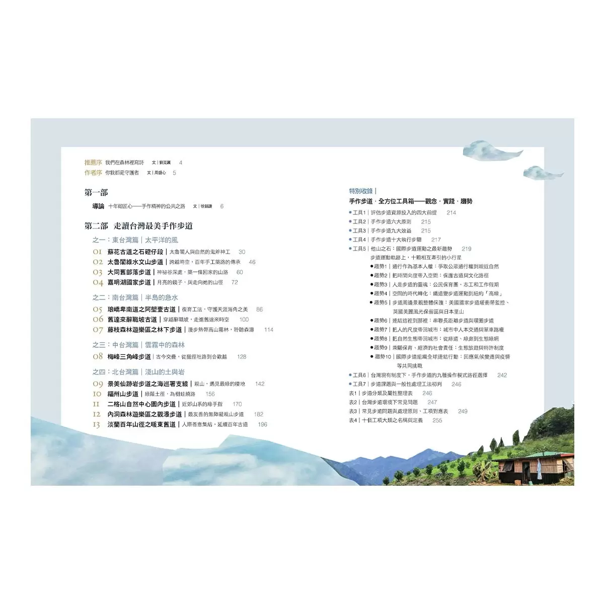手作步道+手作之道 (二冊)