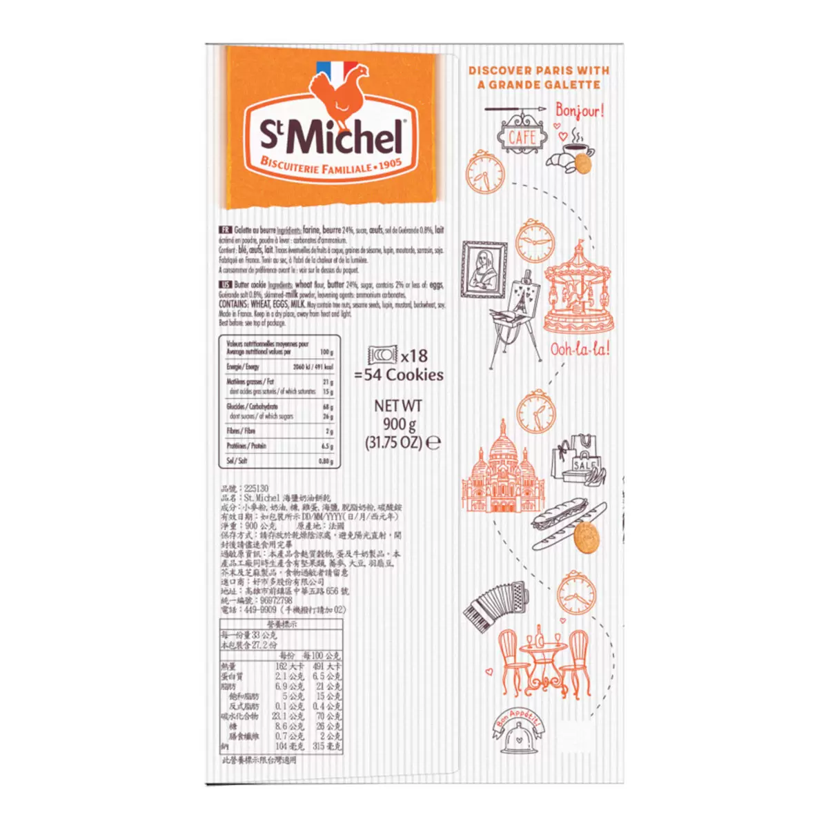 St Michel 海鹽奶油餅乾 900公克