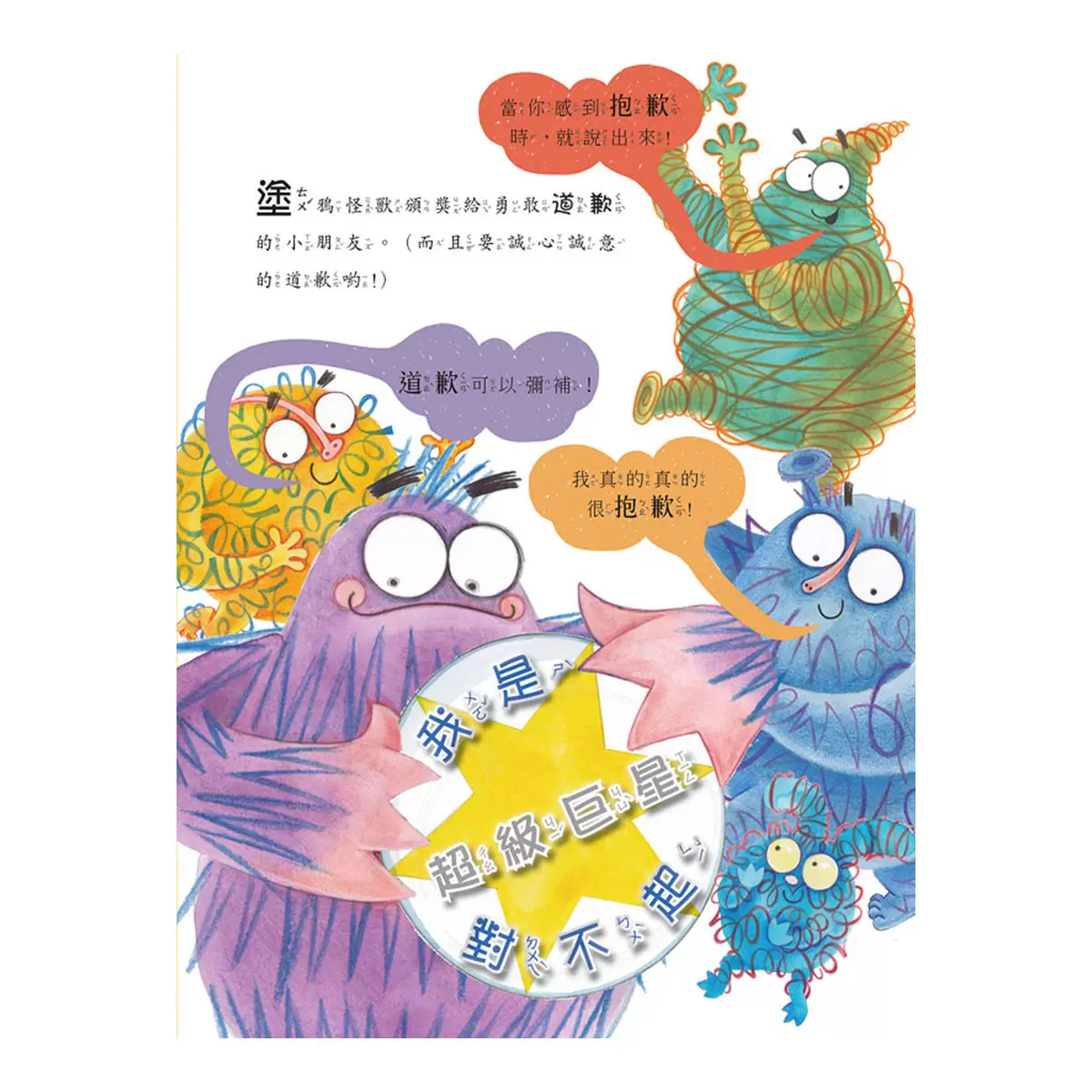 塗鴉怪獸教禮貌套書: 幼兒禮儀啟蒙圖畫書,給懂禮貌的小朋友鼓鼓掌,好棒棒 (5冊合售)