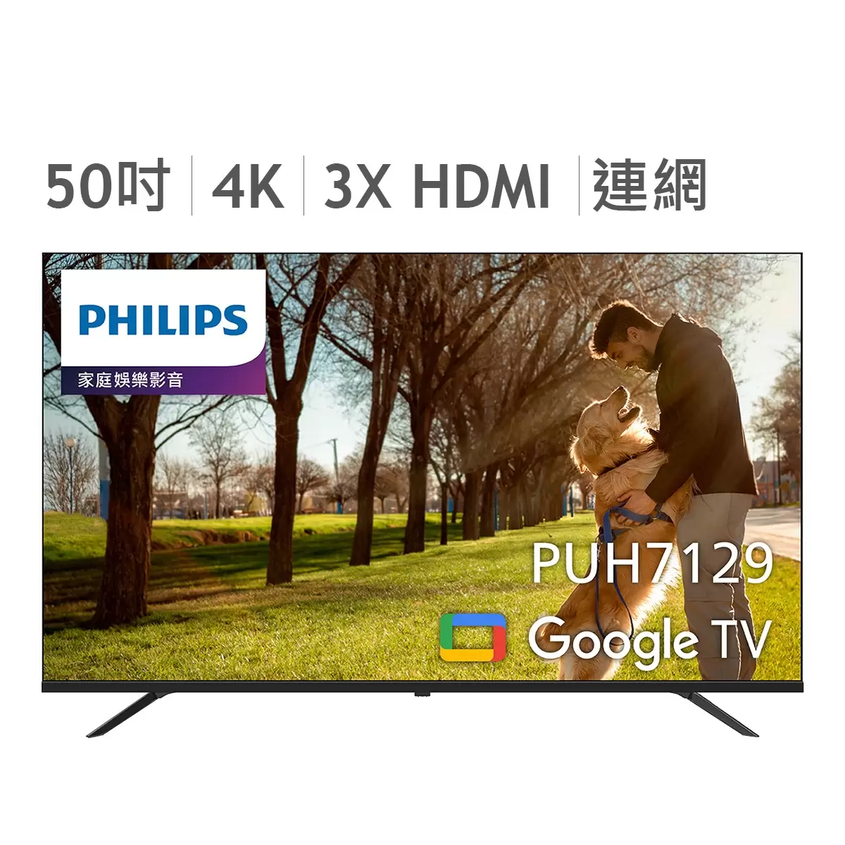 飛利浦 50吋 4K 智慧顯示器 50PUH7129