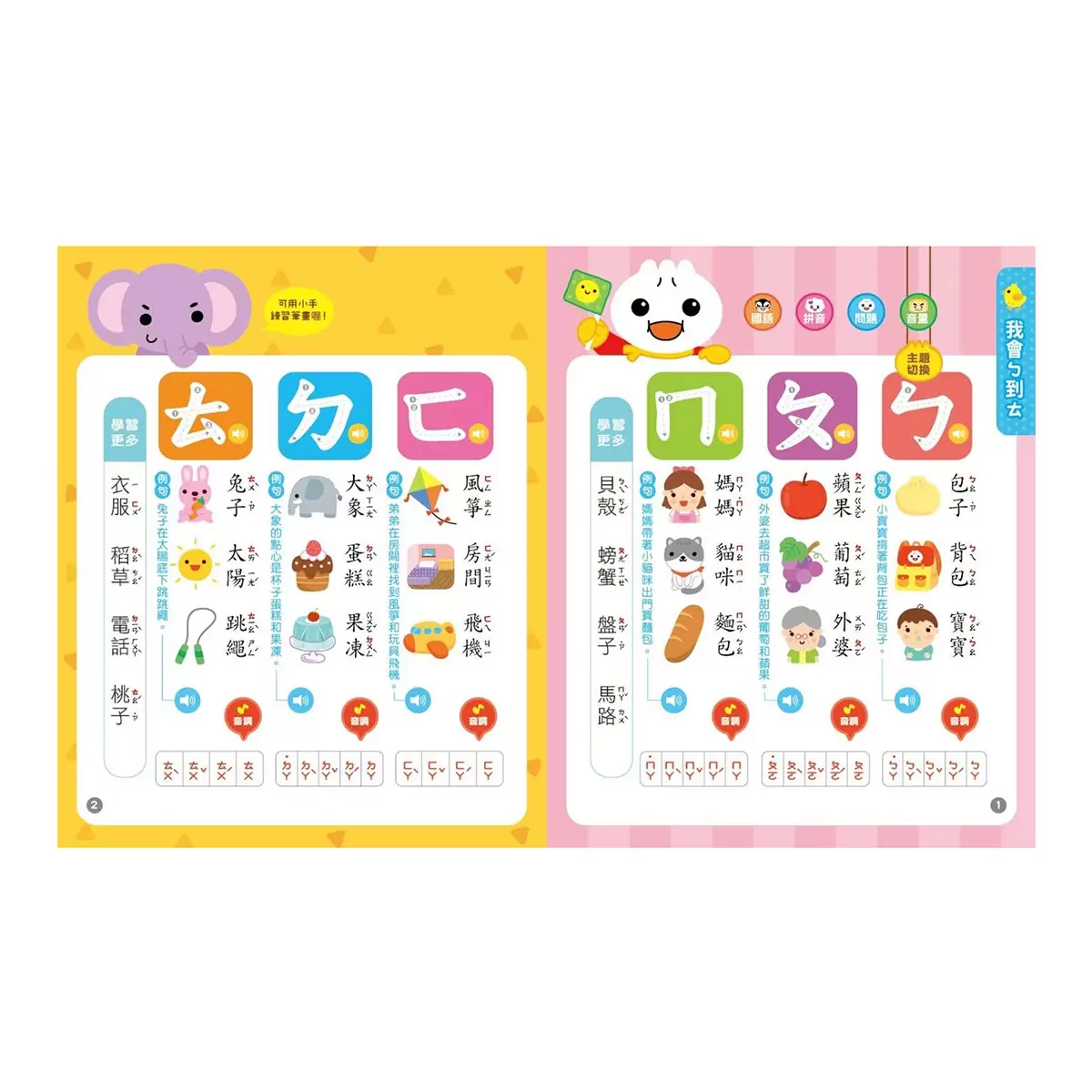 Food超人 小手點讀語文有聲寶盒(2冊) - 7