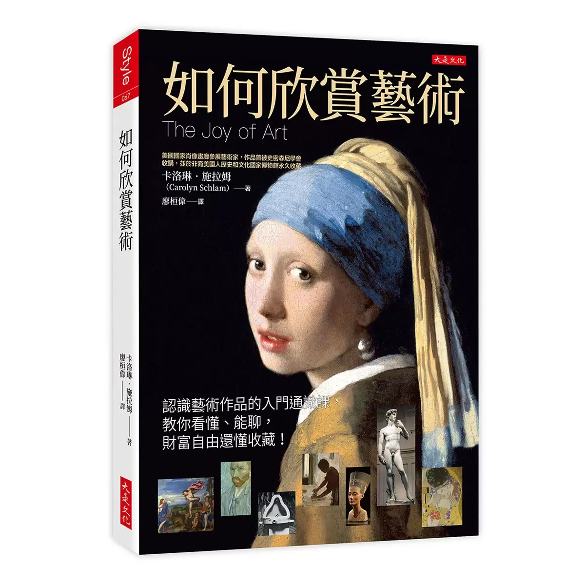 說出你喜歡一幅畫的理由＋如何欣賞藝術 (2冊合售)