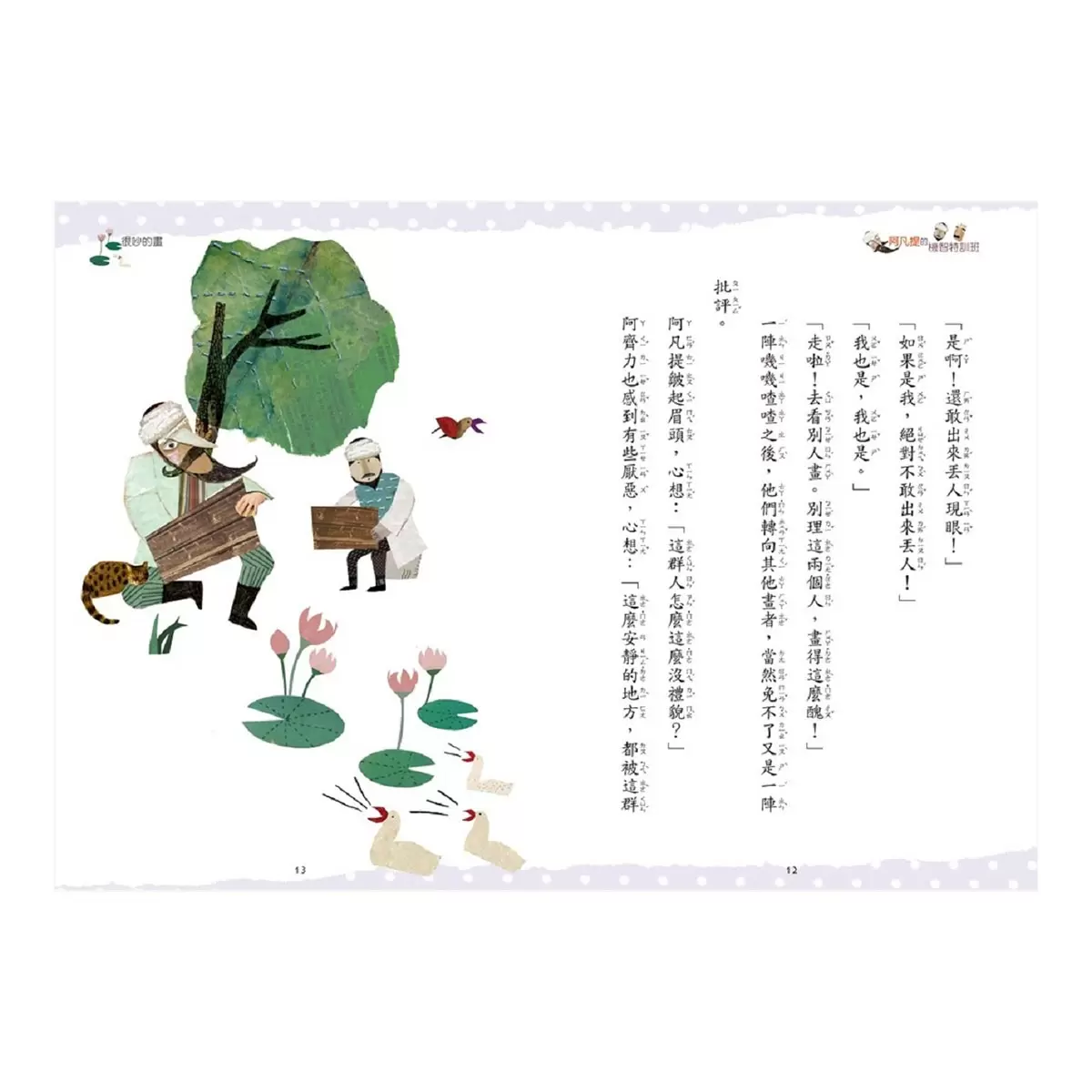 阿凡提的機智特訓班 + 機智阿凡提 + 阿凡提的機智旅行 3本合售