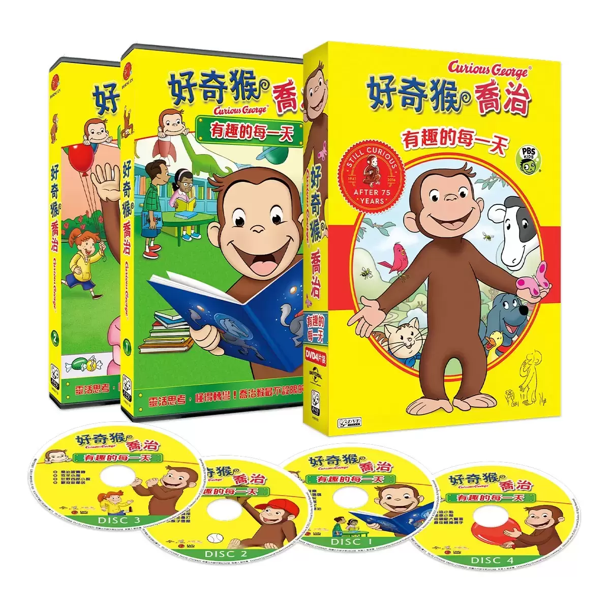 弘恩動畫 好奇猴喬治 雙語DVD 4片裝 有趣的每一天