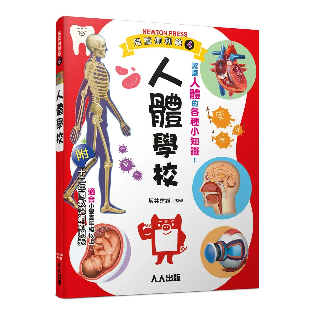 兒童伽利略1-8冊(全套8冊) 動物學校＋恐龍學校＋太陽系學校＋人體學校＋飛機學校＋地球學校＋海洋學校＋天氣學校 - 8