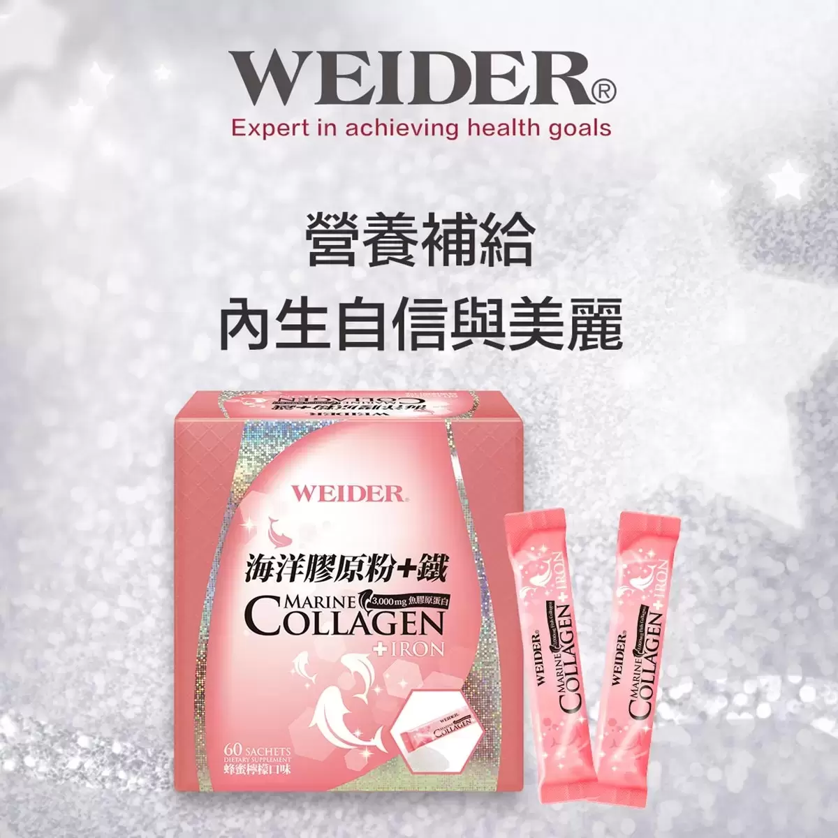 威德 海洋膠原粉 + 鐵 60 包 - 2