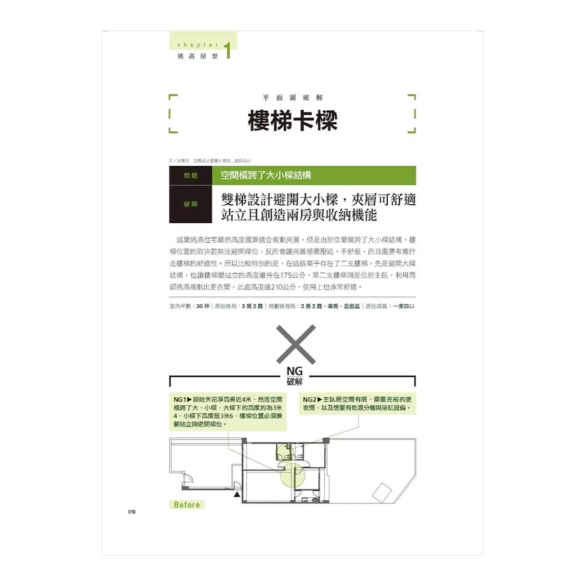 設計師一定要懂的格局破解術【暢銷改版】:6大屋型平面動線大解析