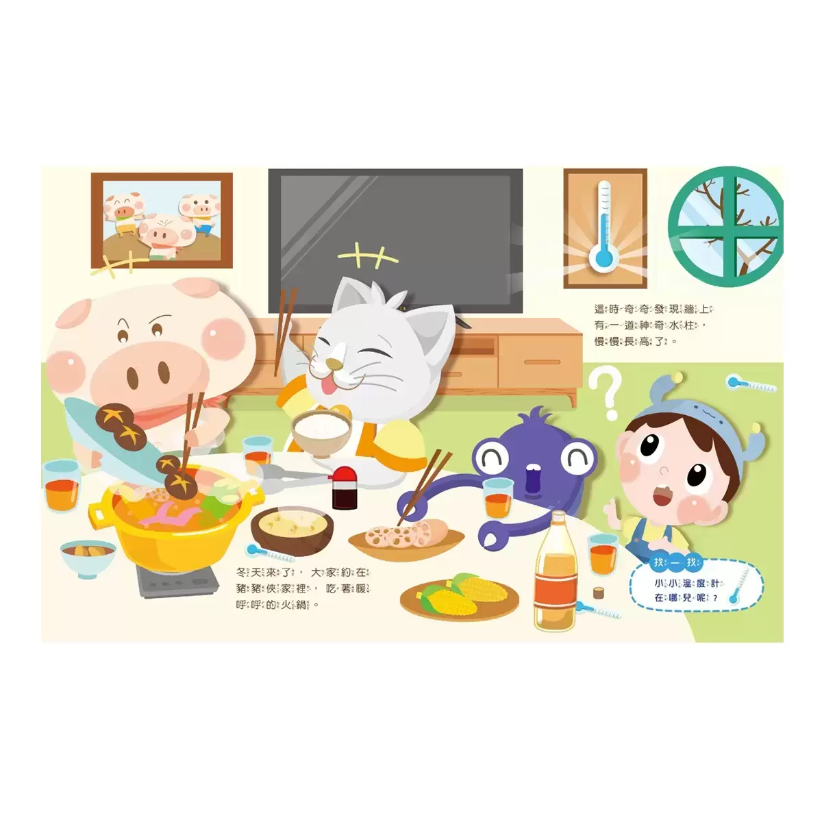 Penny 老師的科學村1-4:(水、空氣、聲音、溫度)玩出興趣就不難!培養科學素養和108年課綱核心精神的科學啟蒙實驗繪本