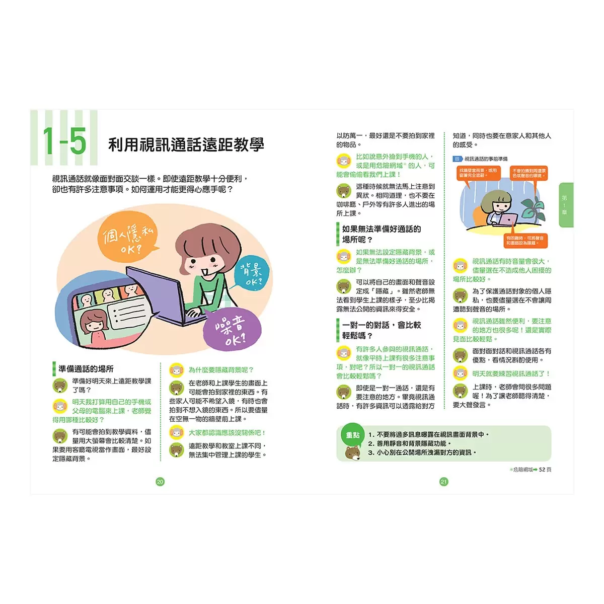 小學生必學社交力 (全2冊):人際溝通 & 網際交流活用術 (日本SLA全國學校圖書館協議會選書)