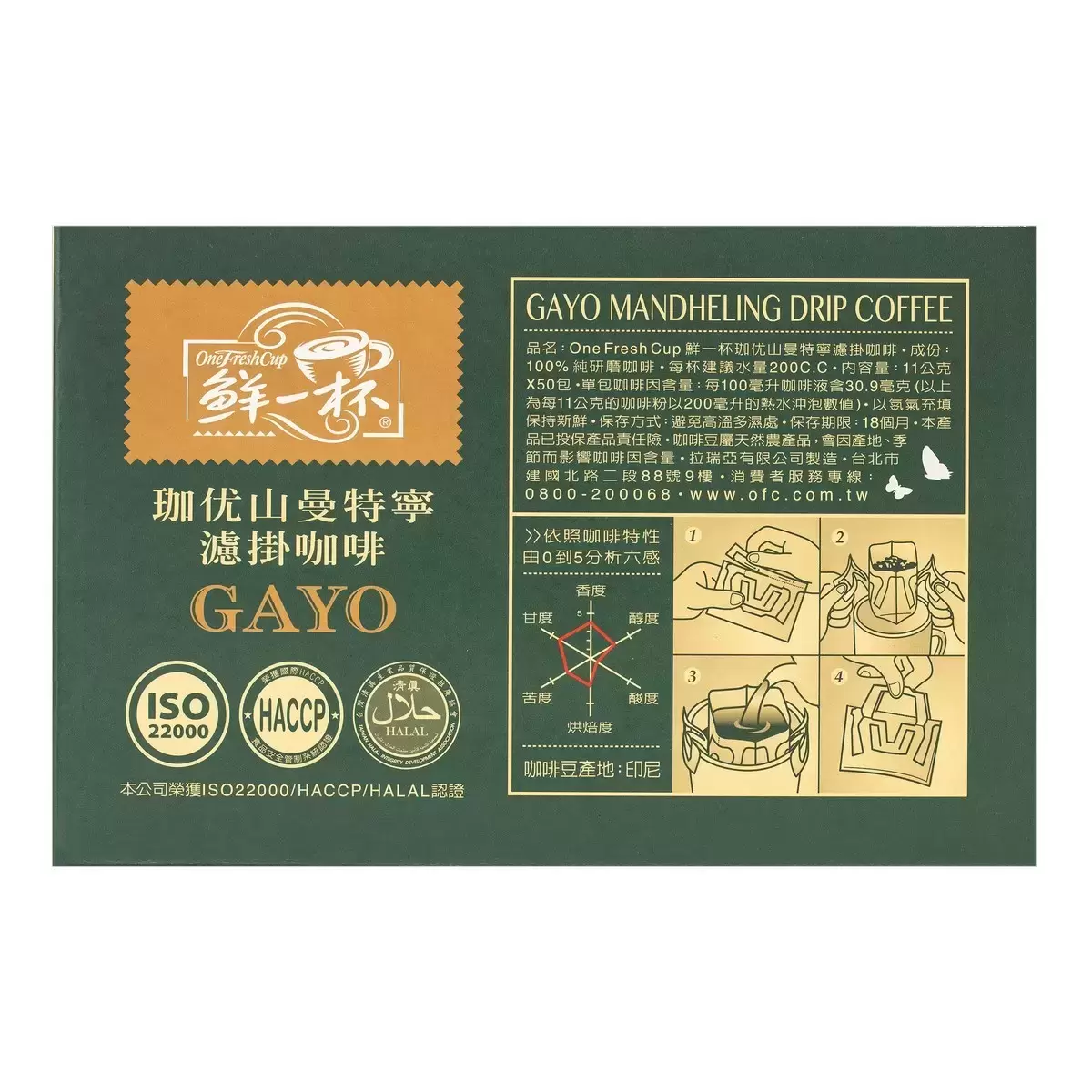 鮮一杯 曼特寧濾掛咖啡 11公克 X 50包