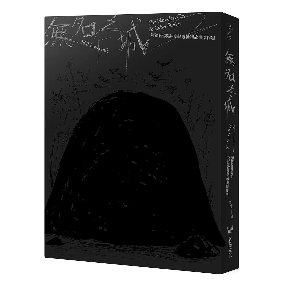 克蘇魯三部曲: H.P.洛夫克拉夫特經典傑作合輯 (書盒珍藏版)