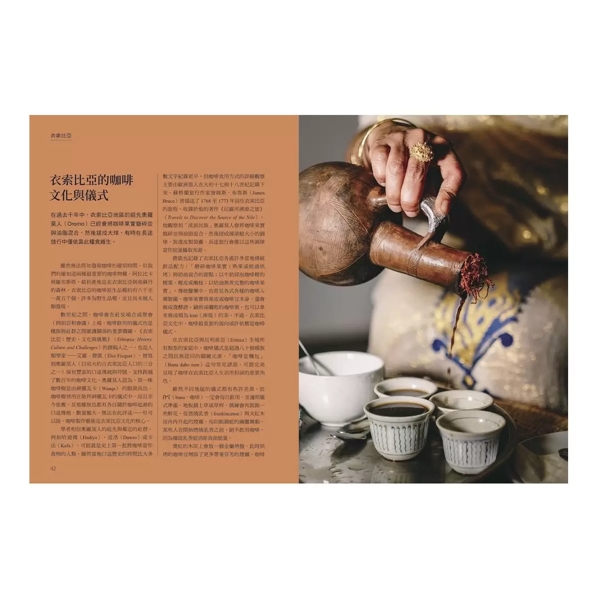 尋味‧世界咖啡──跟著咖啡豆的流轉傳播，認識在地沖煮配方與品飲日常，探索全球咖啡文化風景