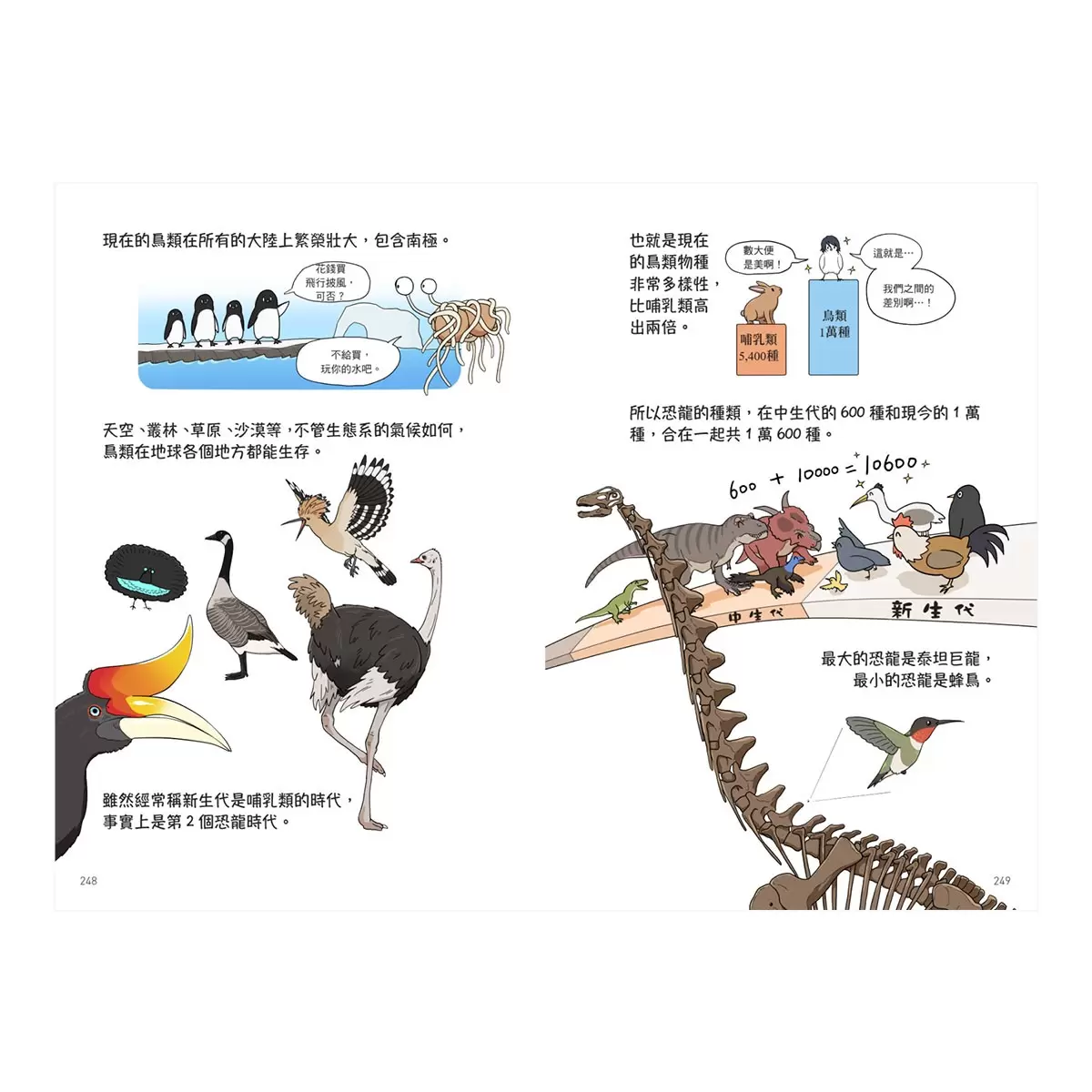 最有趣的昆蟲觀察百科+最神祕的海洋生物百科+漫畫恐龍笑料演化史 (3冊合售)