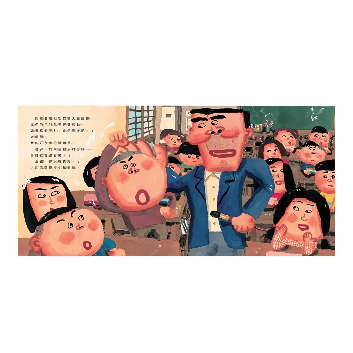 長谷川義史經典人生三部曲(共3冊):天國的爸爸+媽媽做給你+大西老師 - 13
