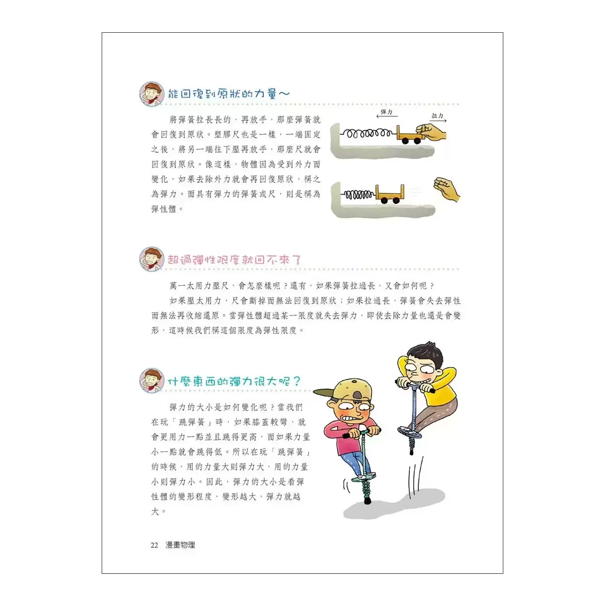 國中漫畫教科書套書 (4冊)