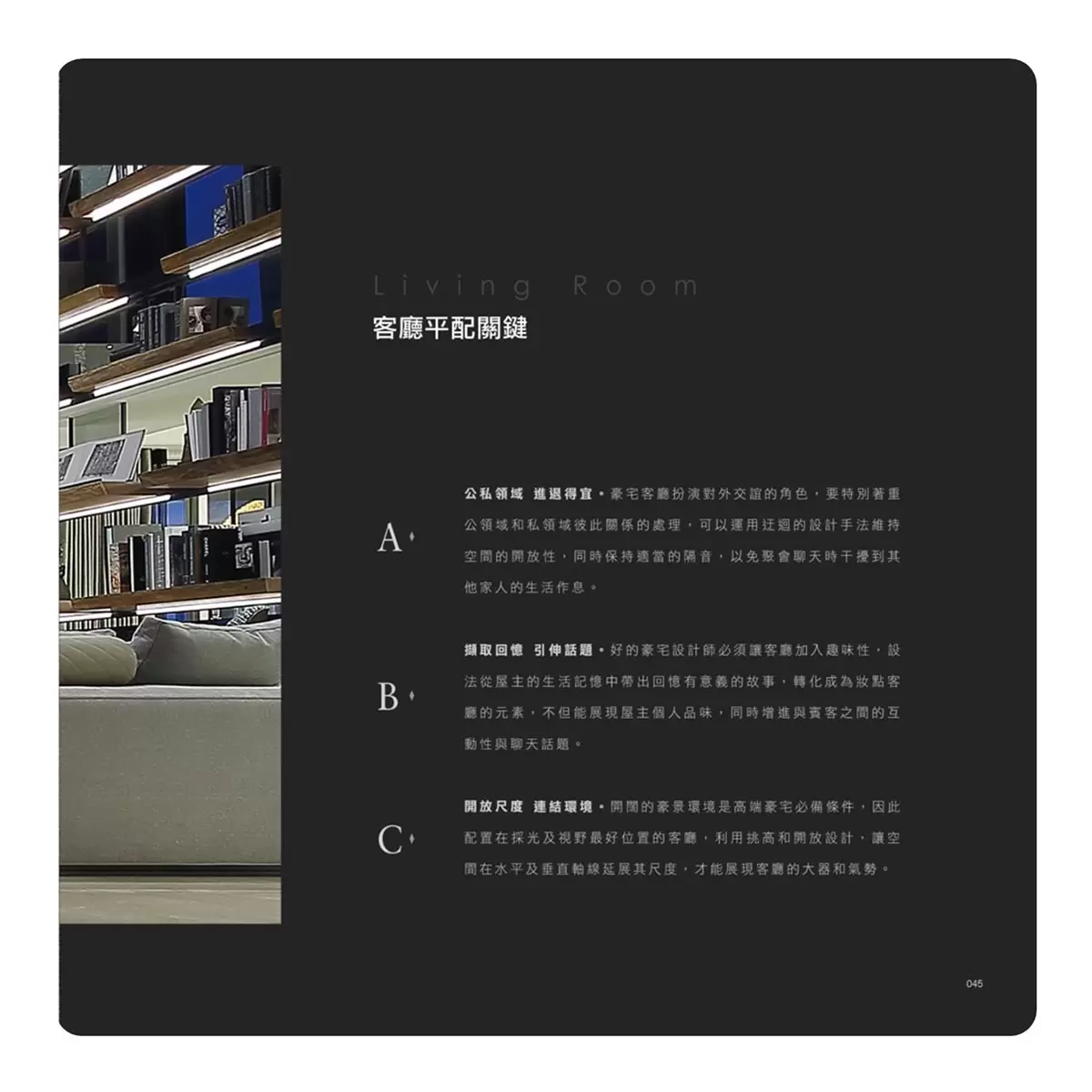 豪宅學