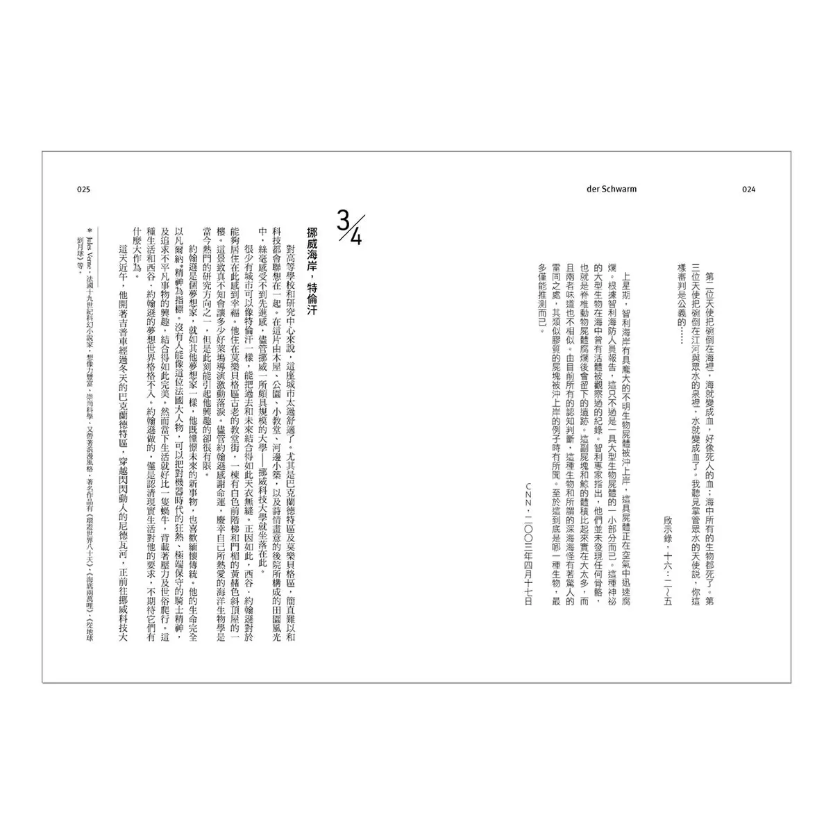群:海洋生態史詩小說
