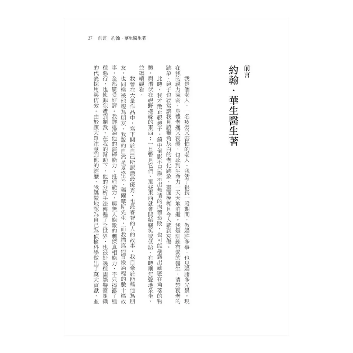 克蘇魯事件簿三部曲：福爾摩斯與宇宙恐怖的量子糾纏全紀錄