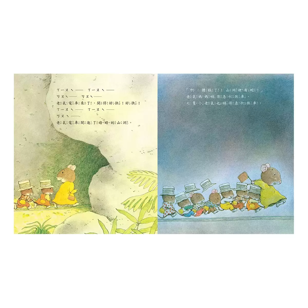 七隻小老鼠系列套書 (4冊)