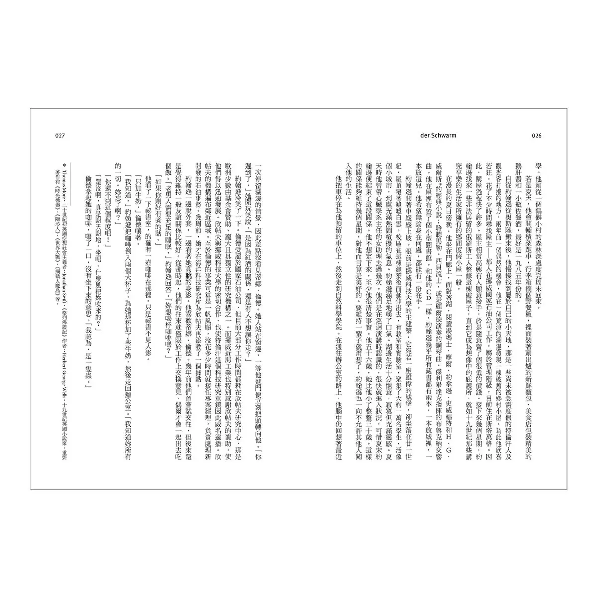 群:海洋生態史詩小說