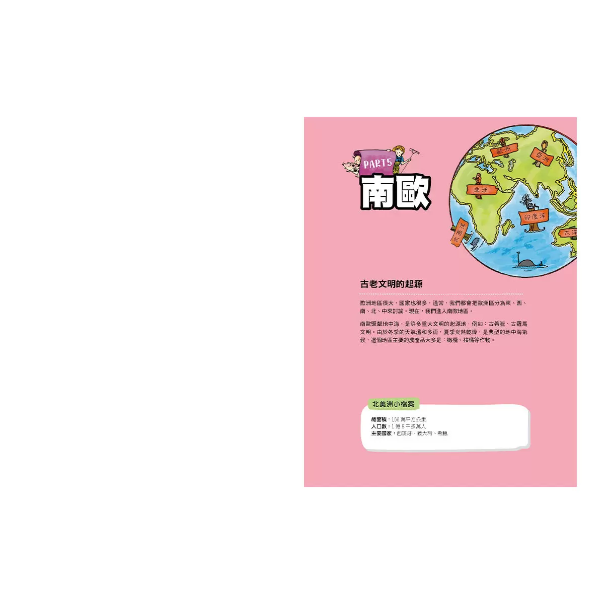 給中小學生的世界地理+世界歷史(全套五冊)