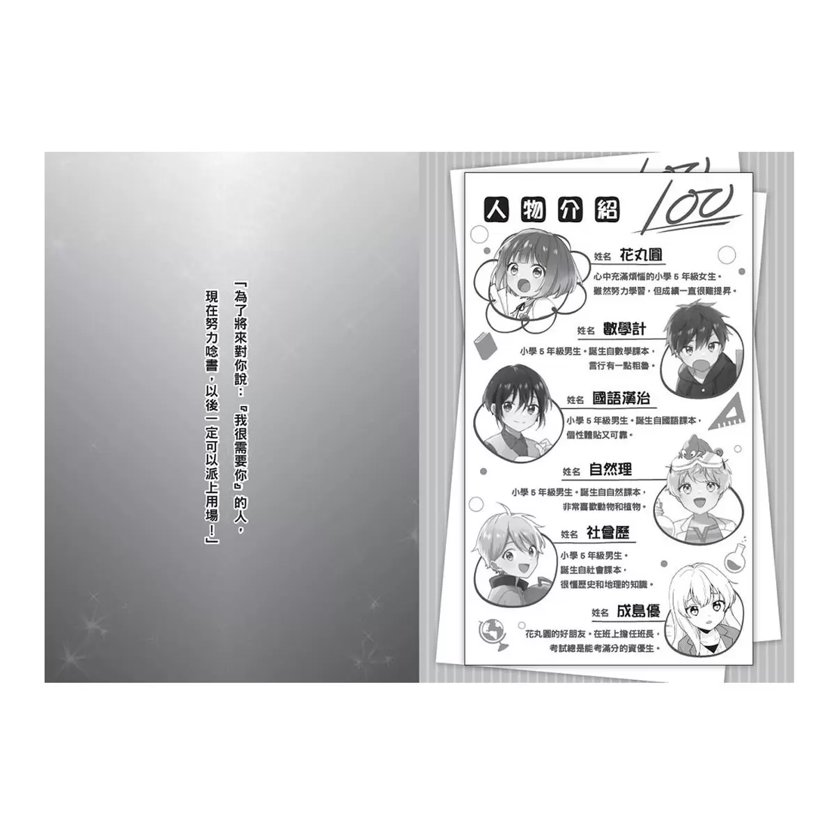 《倒數計時！學科男孩》套書 1-4集