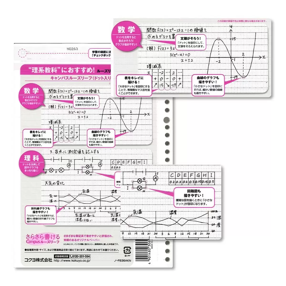 KOKUYO Campus B5 26孔學習專用活頁紙 理組用 7公釐 100張 X 5組