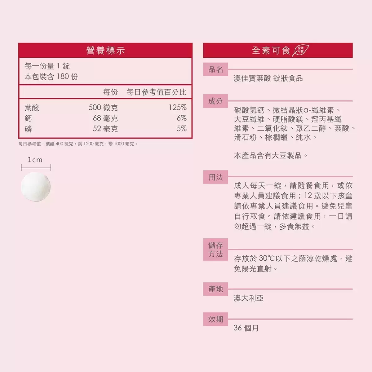 澳佳寶 葉酸錠狀食品 360錠 (180錠 X 2瓶)