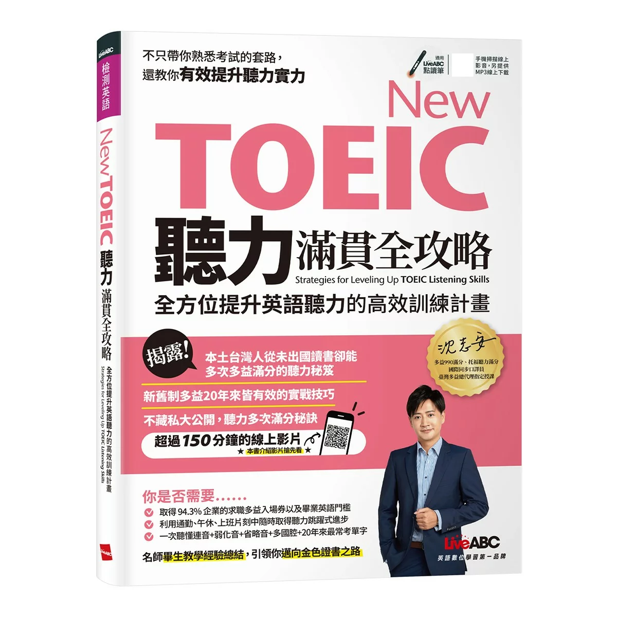New TOEIC滿貫全攻略(3冊合售) New TOEIC聽力滿貫全攻略+New TOEIC閱讀滿貫全攻略+New TOEIC單字片語滿貫全攻略 - 8