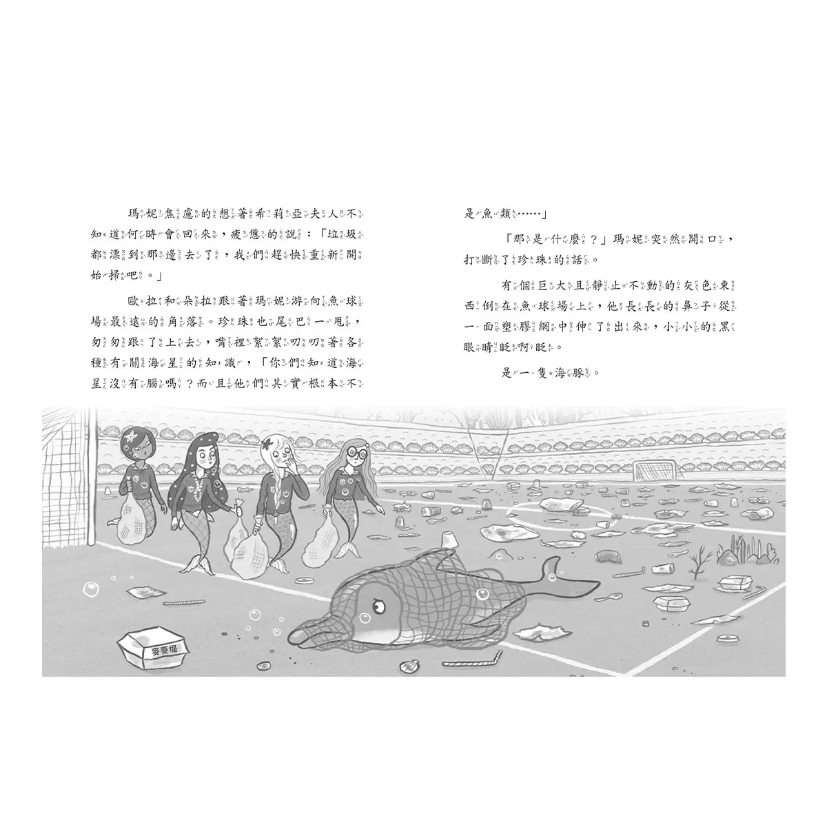 小美人魚瑪妮：閃亮亮海底小美人魚故事套書 (6冊) - 11