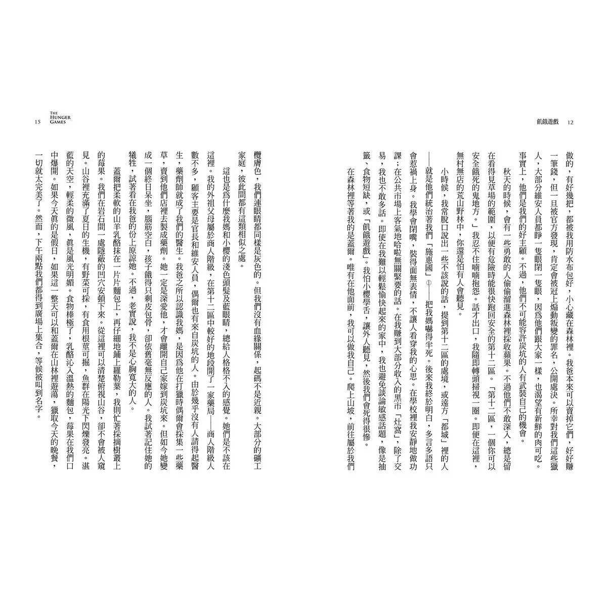 飢餓遊戲前傳電影上映珍藏版套書