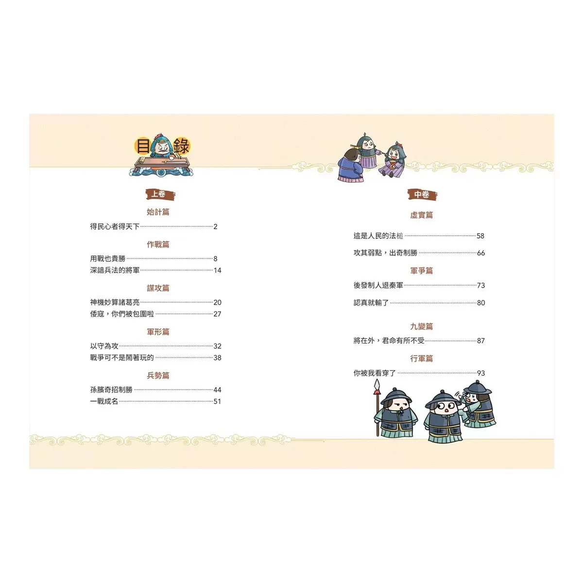 趣讀漫畫學經典系列(1-3):三十六計+孫子兵法+山海經