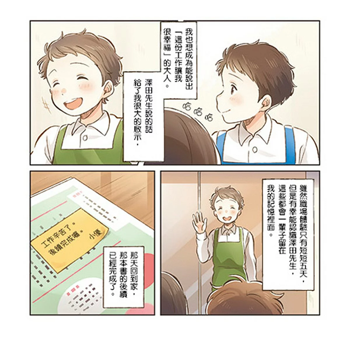 我們為什麼要賺錢？為什麼要存錢？＋我們為什麼要讀書？為什麼要工作？（２冊合售） - 3