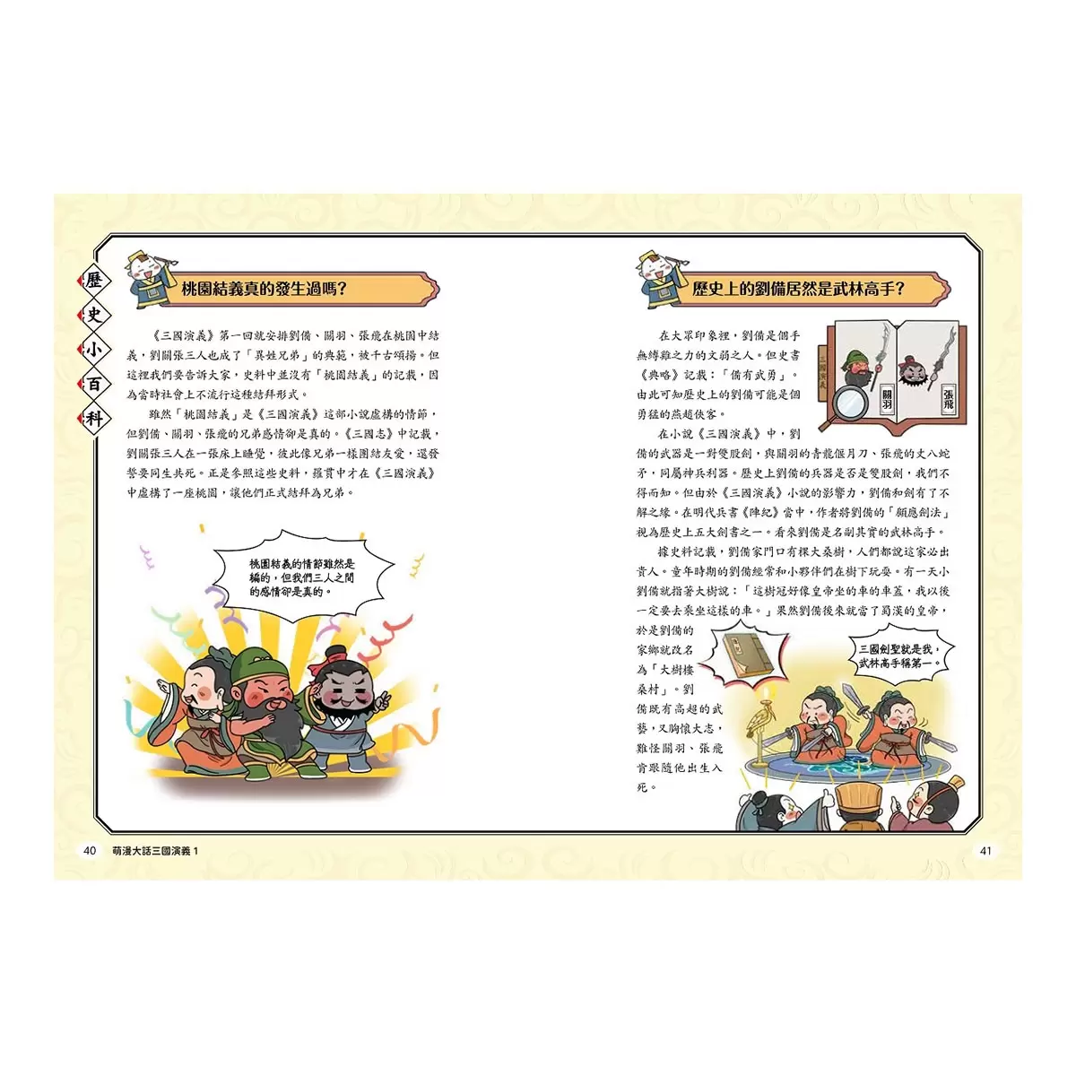 萌漫大話三國演義【5冊套書】
