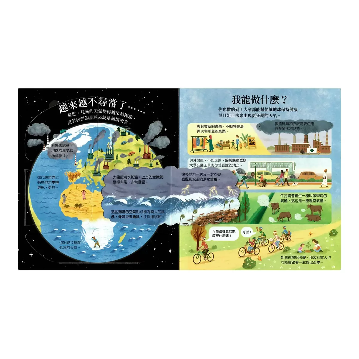 Look Inside（共２冊）：火山與地震＋極端的天氣 - 8
