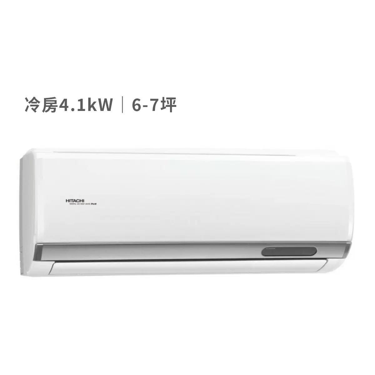 日立 6-7坪 4.1kW 頂級系列變頻冷專一對一分離式冷氣 含運費及基本安裝