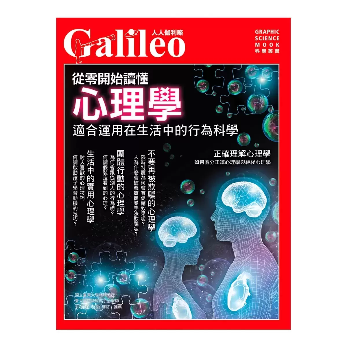 圖解悖論大百科+從零開始讀懂心理學 (兩冊合售)