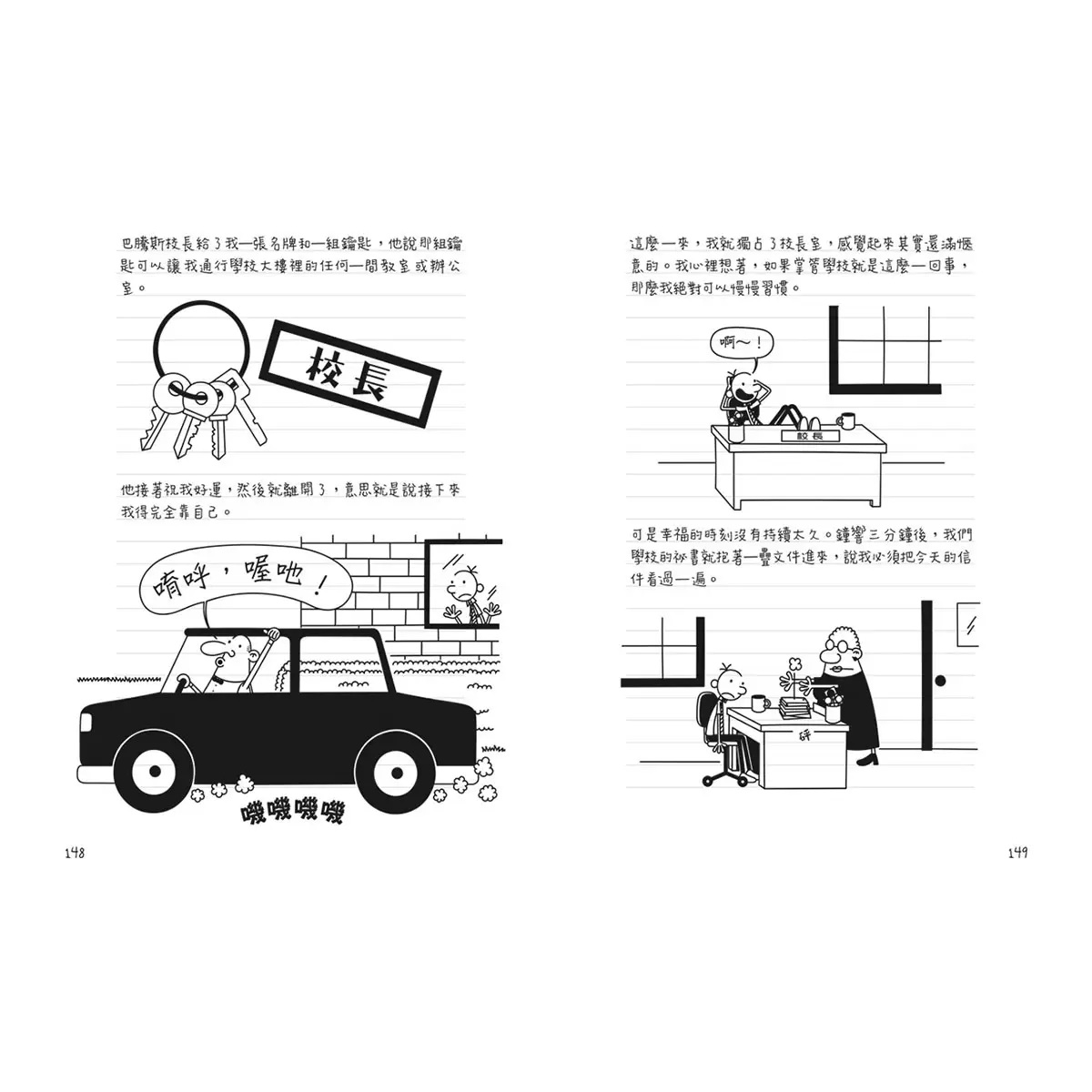 葛瑞的囧日記 16-18 - 6